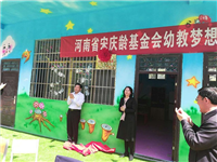 河南省宋庆龄基金会副主席孙振民、市委组织部部长岳文华共同为梦想屋揭牌