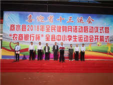 ��ˮ��2018��ȫ�����»������ʽ��ȫ����Сѧ���˶��ῪĻ